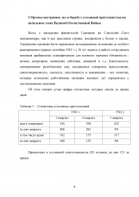 Борьба милиции с уголовной преступностью в годы Великой Отечественной Войны Образец 71150