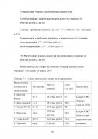 Повышение эффективности очистки дымовых газов от золовых частиц на котлоагрегате ПК-14 Образец 70551