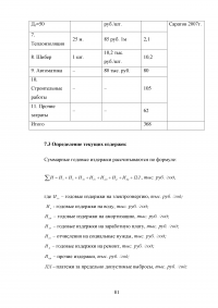 Повышение эффективности очистки дымовых газов от золовых частиц на котлоагрегате ПК-14 Образец 70552