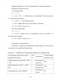 Повышение эффективности очистки дымовых газов от золовых частиц на котлоагрегате ПК-14 Образец 70553