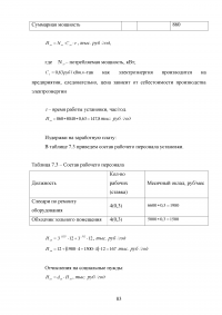 Повышение эффективности очистки дымовых газов от золовых частиц на котлоагрегате ПК-14 Образец 70554