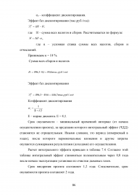 Повышение эффективности очистки дымовых газов от золовых частиц на котлоагрегате ПК-14 Образец 70557