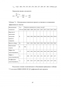 Повышение эффективности очистки дымовых газов от золовых частиц на котлоагрегате ПК-14 Образец 70558