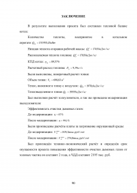 Повышение эффективности очистки дымовых газов от золовых частиц на котлоагрегате ПК-14 Образец 70561