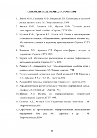 Повышение эффективности очистки дымовых газов от золовых частиц на котлоагрегате ПК-14 Образец 70562