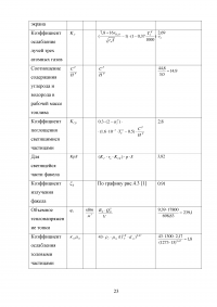 Повышение эффективности очистки дымовых газов от золовых частиц на котлоагрегате ПК-14 Образец 70494