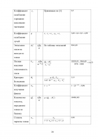 Повышение эффективности очистки дымовых газов от золовых частиц на котлоагрегате ПК-14 Образец 70495