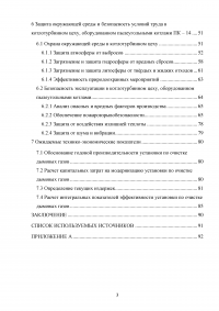 Повышение эффективности очистки дымовых газов от золовых частиц на котлоагрегате ПК-14 Образец 70474