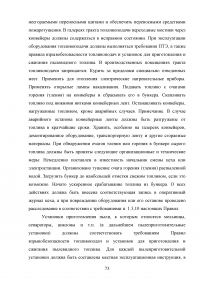 Повышение эффективности очистки дымовых газов от золовых частиц на котлоагрегате ПК-14 Образец 70544