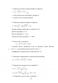 Повышение эффективности очистки дымовых газов от золовых частиц на котлоагрегате ПК-14 Образец 70503