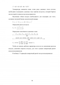 Повышение эффективности очистки дымовых газов от золовых частиц на котлоагрегате ПК-14 Образец 70507