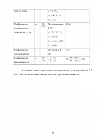 Повышение эффективности очистки дымовых газов от золовых частиц на котлоагрегате ПК-14 Образец 70509