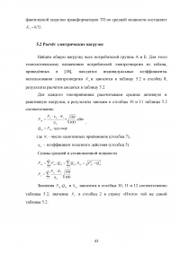 Повышение эффективности очистки дымовых газов от золовых частиц на котлоагрегате ПК-14 Образец 70514