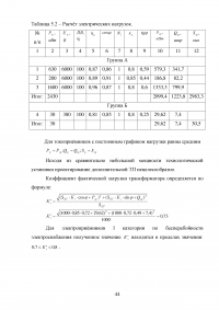 Повышение эффективности очистки дымовых газов от золовых частиц на котлоагрегате ПК-14 Образец 70515