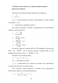 Повышение эффективности очистки дымовых газов от золовых частиц на котлоагрегате ПК-14 Образец 70516