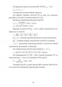 Повышение эффективности очистки дымовых газов от золовых частиц на котлоагрегате ПК-14 Образец 70520