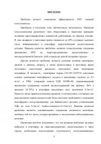 Повышение эффективности очистки дымовых газов от золовых частиц на котлоагрегате ПК-14 Образец 70476