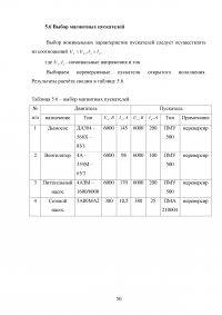 Повышение эффективности очистки дымовых газов от золовых частиц на котлоагрегате ПК-14 Образец 70521