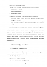 Повышение эффективности очистки дымовых газов от золовых частиц на котлоагрегате ПК-14 Образец 70523