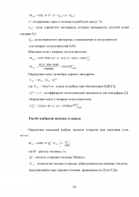 Повышение эффективности очистки дымовых газов от золовых частиц на котлоагрегате ПК-14 Образец 70525