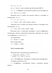 Повышение эффективности очистки дымовых газов от золовых частиц на котлоагрегате ПК-14 Образец 70527