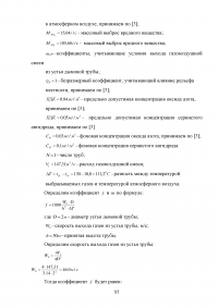 Повышение эффективности очистки дымовых газов от золовых частиц на котлоагрегате ПК-14 Образец 70528