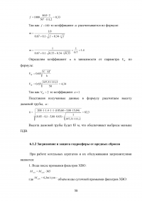 Повышение эффективности очистки дымовых газов от золовых частиц на котлоагрегате ПК-14 Образец 70529