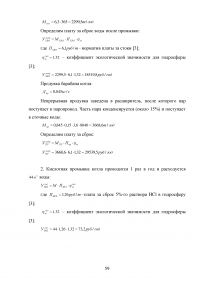 Повышение эффективности очистки дымовых газов от золовых частиц на котлоагрегате ПК-14 Образец 70530