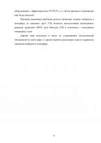 Повышение эффективности очистки дымовых газов от золовых частиц на котлоагрегате ПК-14 Образец 70477