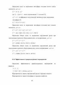 Повышение эффективности очистки дымовых газов от золовых частиц на котлоагрегате ПК-14 Образец 70534