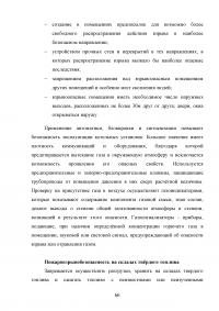 Повышение эффективности очистки дымовых газов от золовых частиц на котлоагрегате ПК-14 Образец 70537