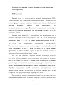 Повышение эффективности очистки дымовых газов от золовых частиц на котлоагрегате ПК-14 Образец 70478