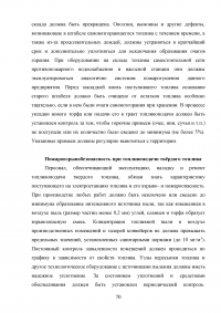 Повышение эффективности очистки дымовых газов от золовых частиц на котлоагрегате ПК-14 Образец 70541