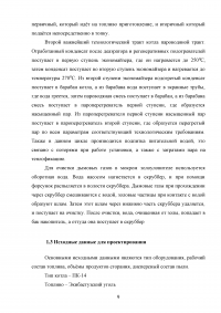 Повышение эффективности очистки дымовых газов от золовых частиц на котлоагрегате ПК-14 Образец 70480