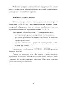 Повышение эффективности очистки дымовых газов от золовых частиц на котлоагрегате ПК-14 Образец 70550