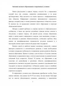 Значение высшего образования в современных условиях Образец 70655