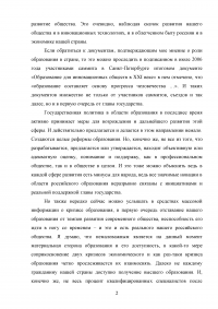 Значение высшего образования в современных условиях Образец 70656