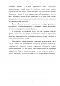 Значение высшего образования в современных условиях Образец 70657