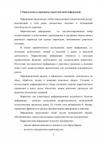 Значение различных видов маркетинговой информации в организации Образец 69635