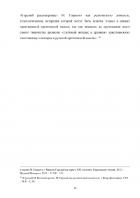 Мифы и реалии в творчестве Максима Горького Образец 69710