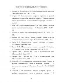 Мифы и реалии в творчестве Максима Горького Образец 69713