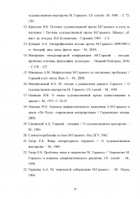 Мифы и реалии в творчестве Максима Горького Образец 69714