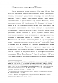 Мифы и реалии в творчестве Максима Горького Образец 69705