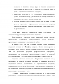 Центры социальной помощи семье и детям: задачи, функции, структура Образец 70774