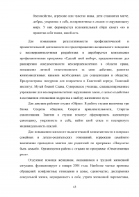 Центры социальной помощи семье и детям: задачи, функции, структура Образец 70776