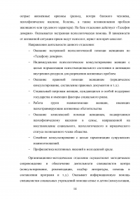 Центры социальной помощи семье и детям: задачи, функции, структура Образец 70777