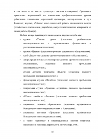 Центры социальной помощи семье и детям: задачи, функции, структура Образец 70778