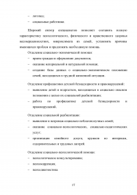 Центры социальной помощи семье и детям: задачи, функции, структура Образец 70780