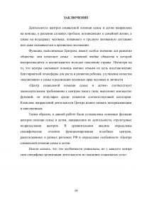 Центры социальной помощи семье и детям: задачи, функции, структура Образец 70782