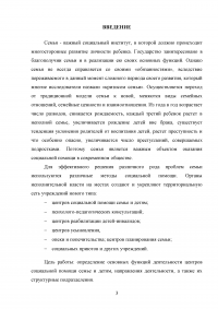 Центры социальной помощи семье и детям: задачи, функции, структура Образец 70766